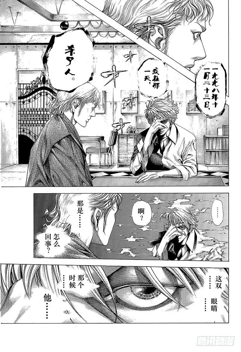 噬谎者 第317话 魔性的会员 第3页