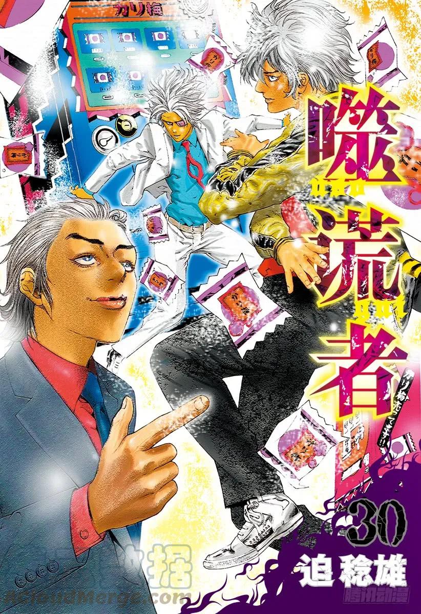 噬谎者 第318话 草和樱 第1页
