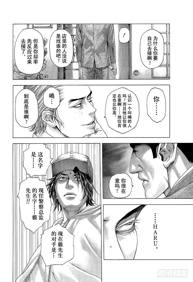 噬谎者 第318话 草和樱 第41页