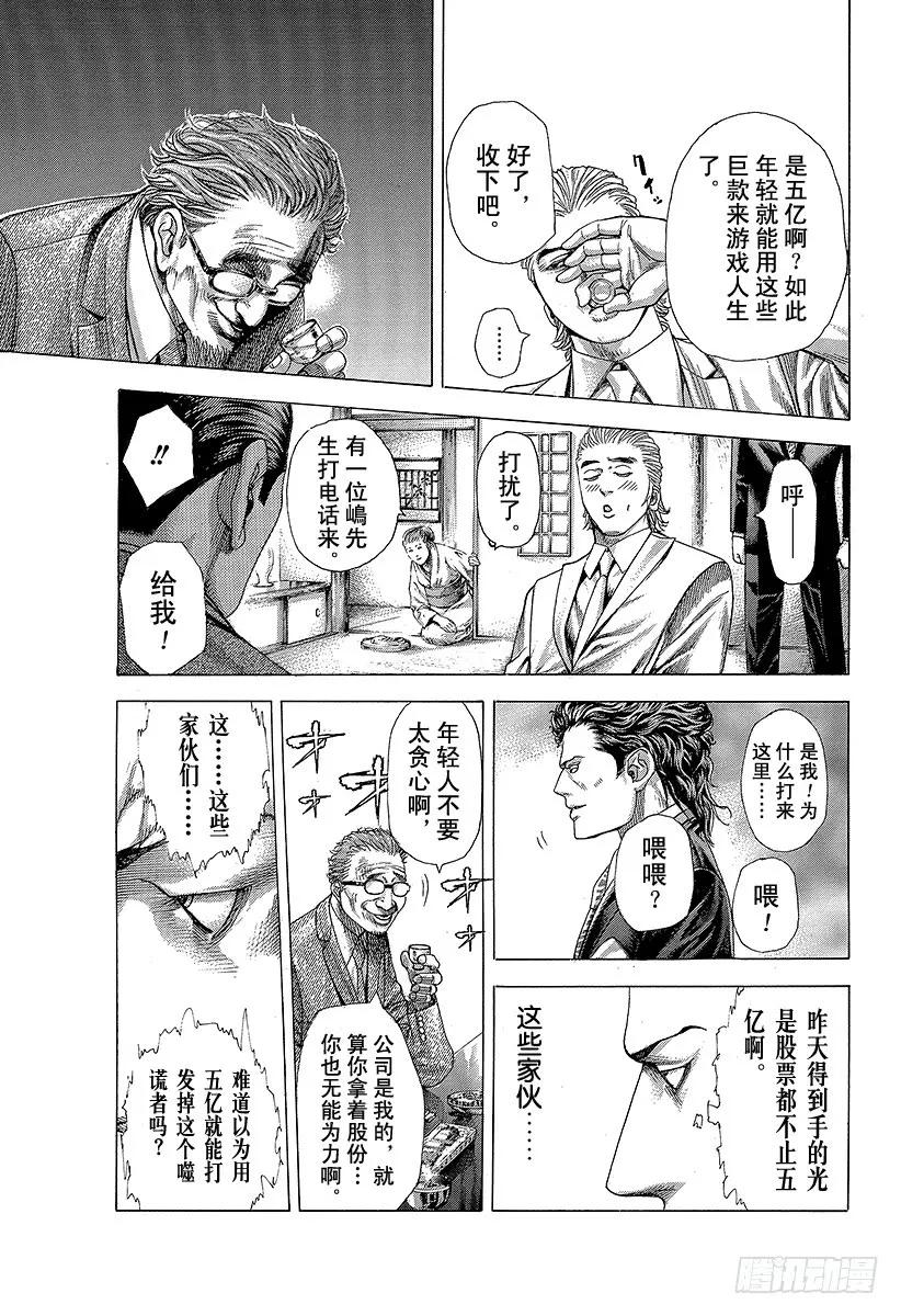 噬谎者 第318话 草和樱 第35页
