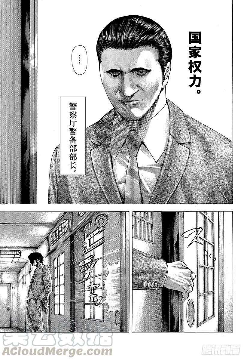噬谎者 第318话 草和樱 第43页