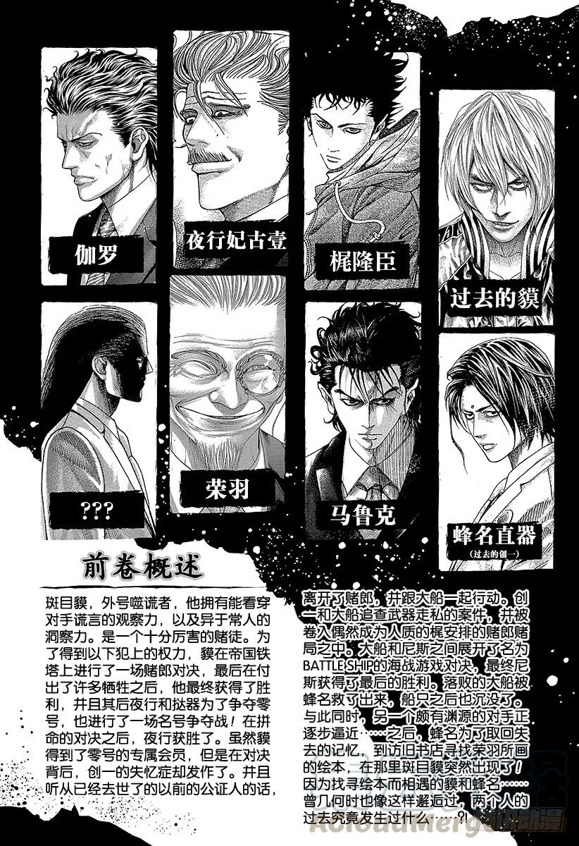 噬谎者 第318话 草和樱 第7页