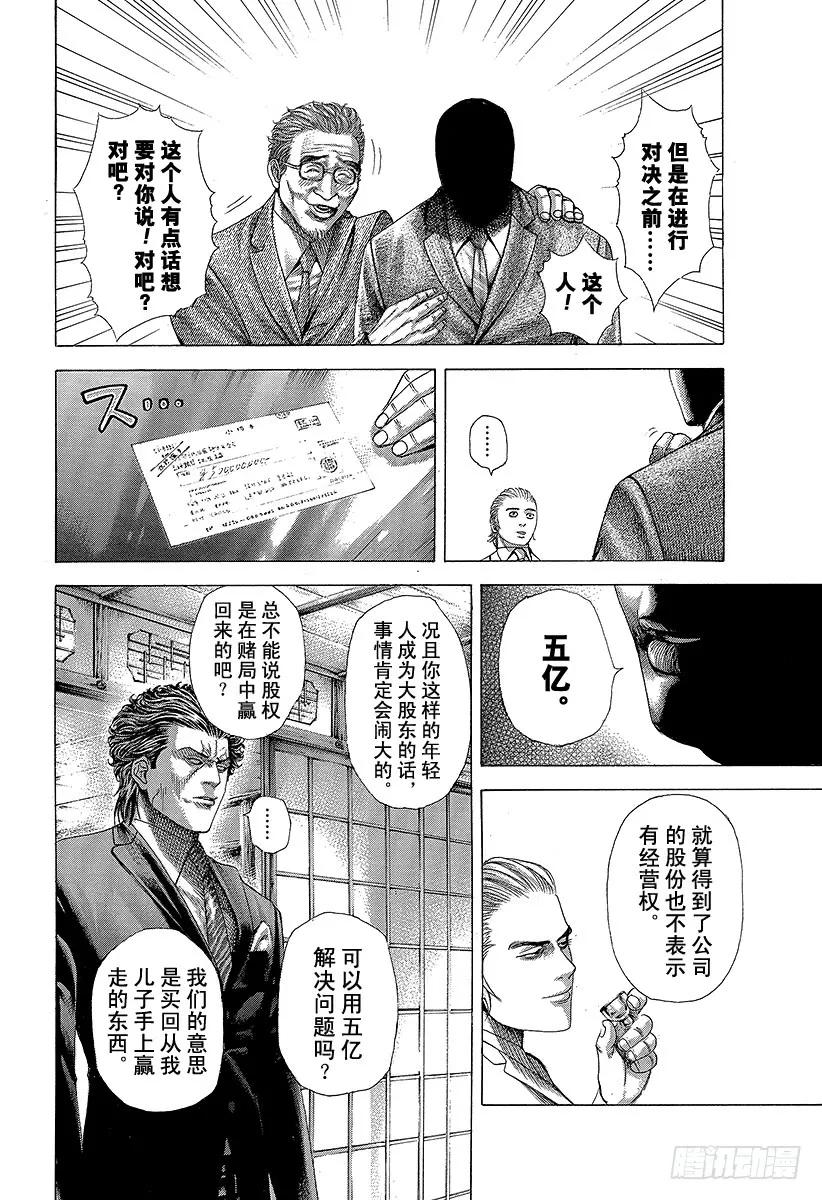 噬谎者 第318话 草和樱 第33页
