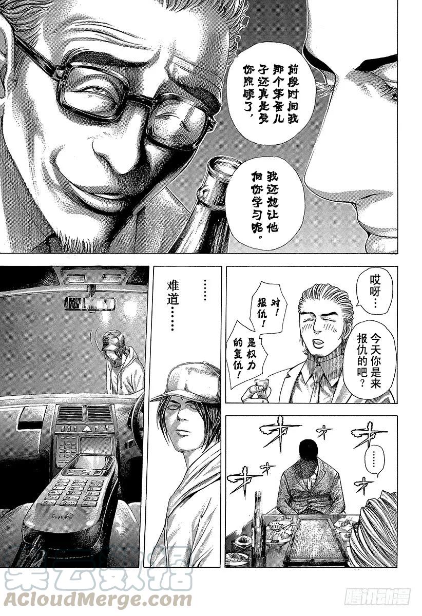 噬谎者 第318话 草和樱 第31页