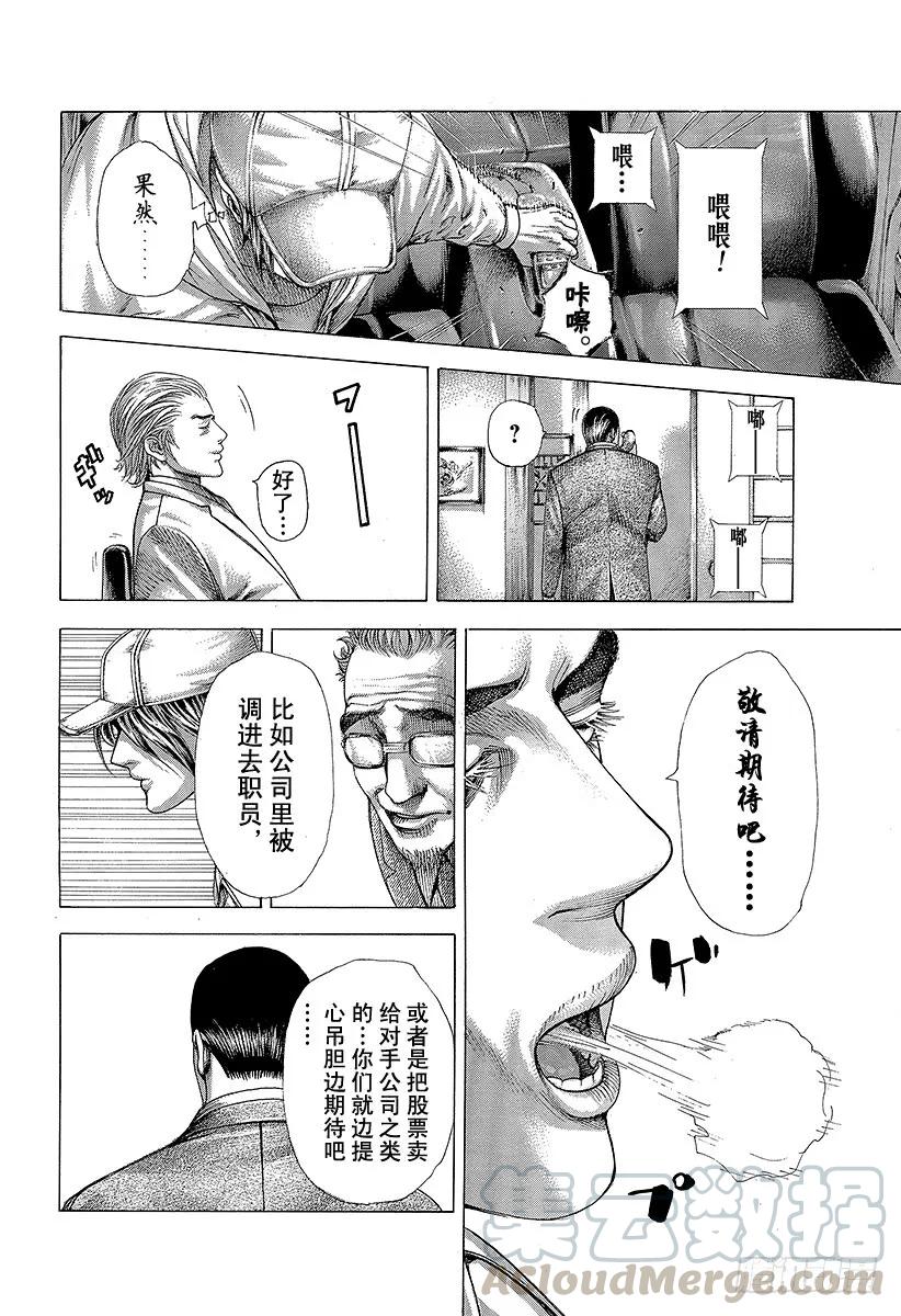 噬谎者 第318话 草和樱 第37页
