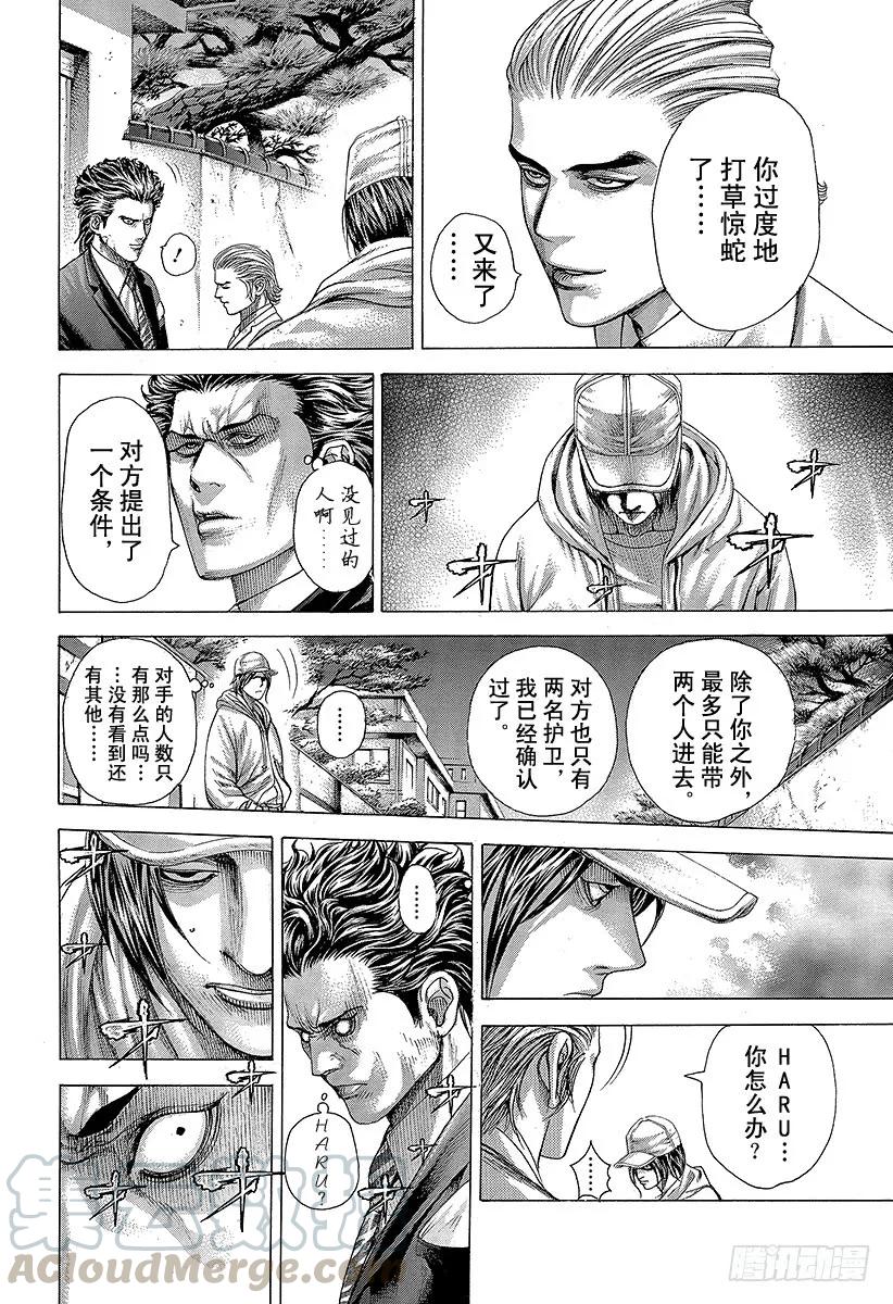 噬谎者 第318话 草和樱 第25页
