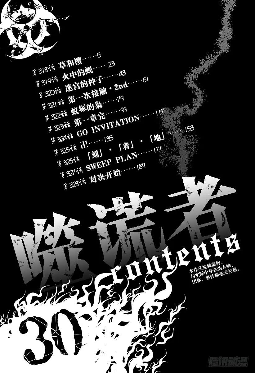 噬谎者 第318话 草和樱 第9页