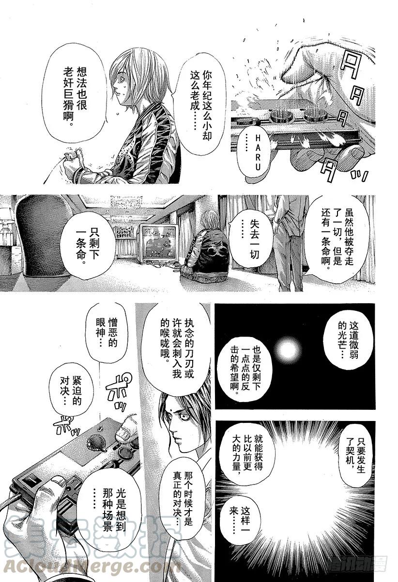 噬谎者 第318话 草和樱 第19页
