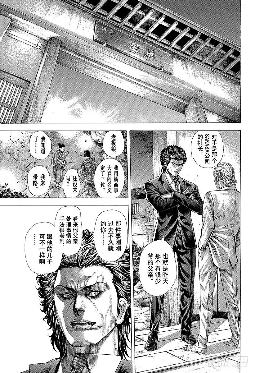 噬谎者 第318话 草和樱 第23页