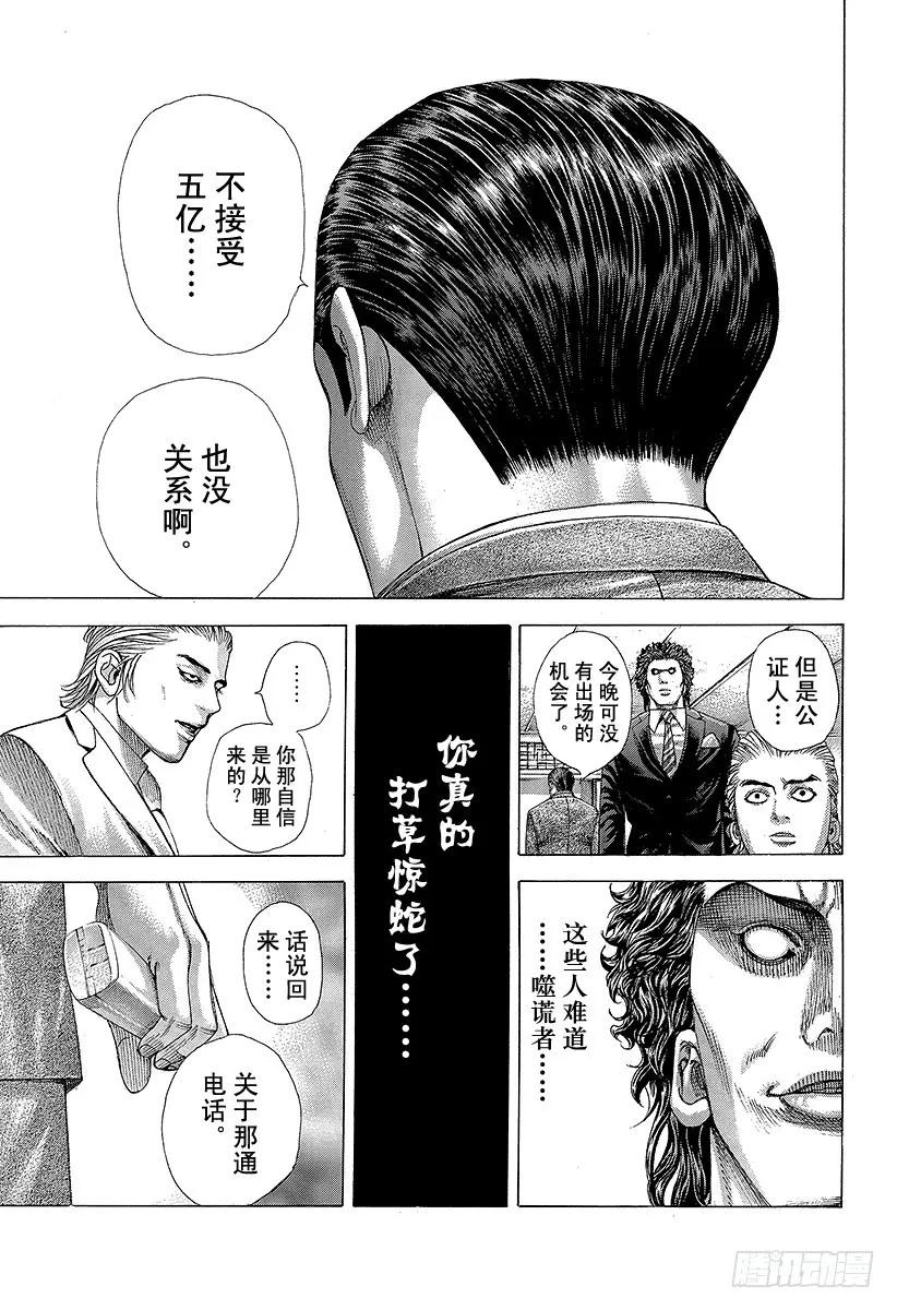 噬谎者 第318话 草和樱 第39页