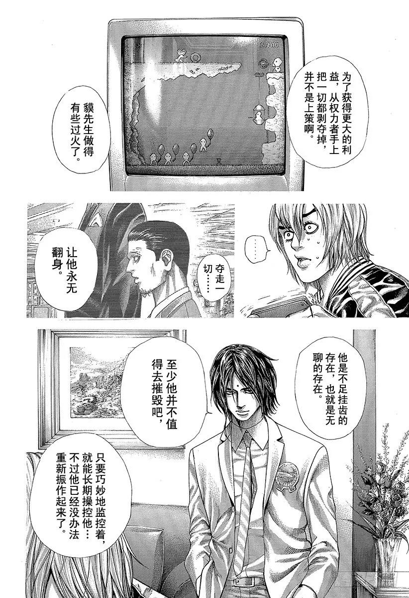 噬谎者 第318话 草和樱 第17页