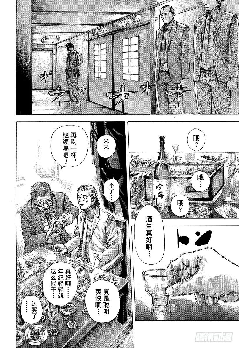 噬谎者 第318话 草和樱 第29页