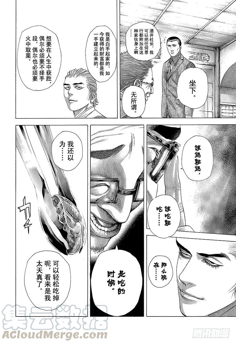 噬谎者 第319话 火中的蚬 第19页