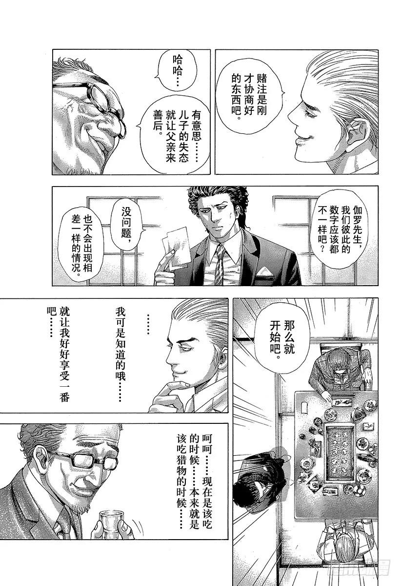 噬谎者 第319话 火中的蚬 第33页