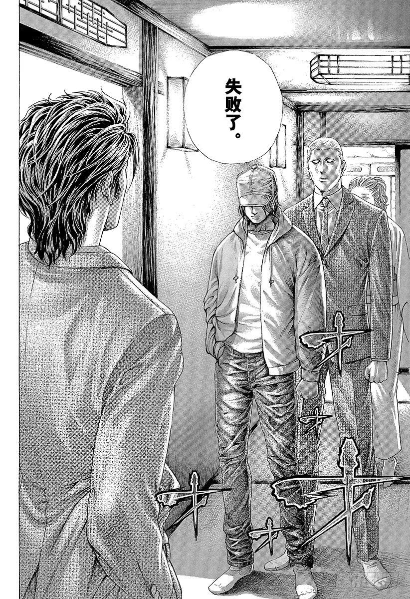 噬谎者 第319话 火中的蚬 第11页