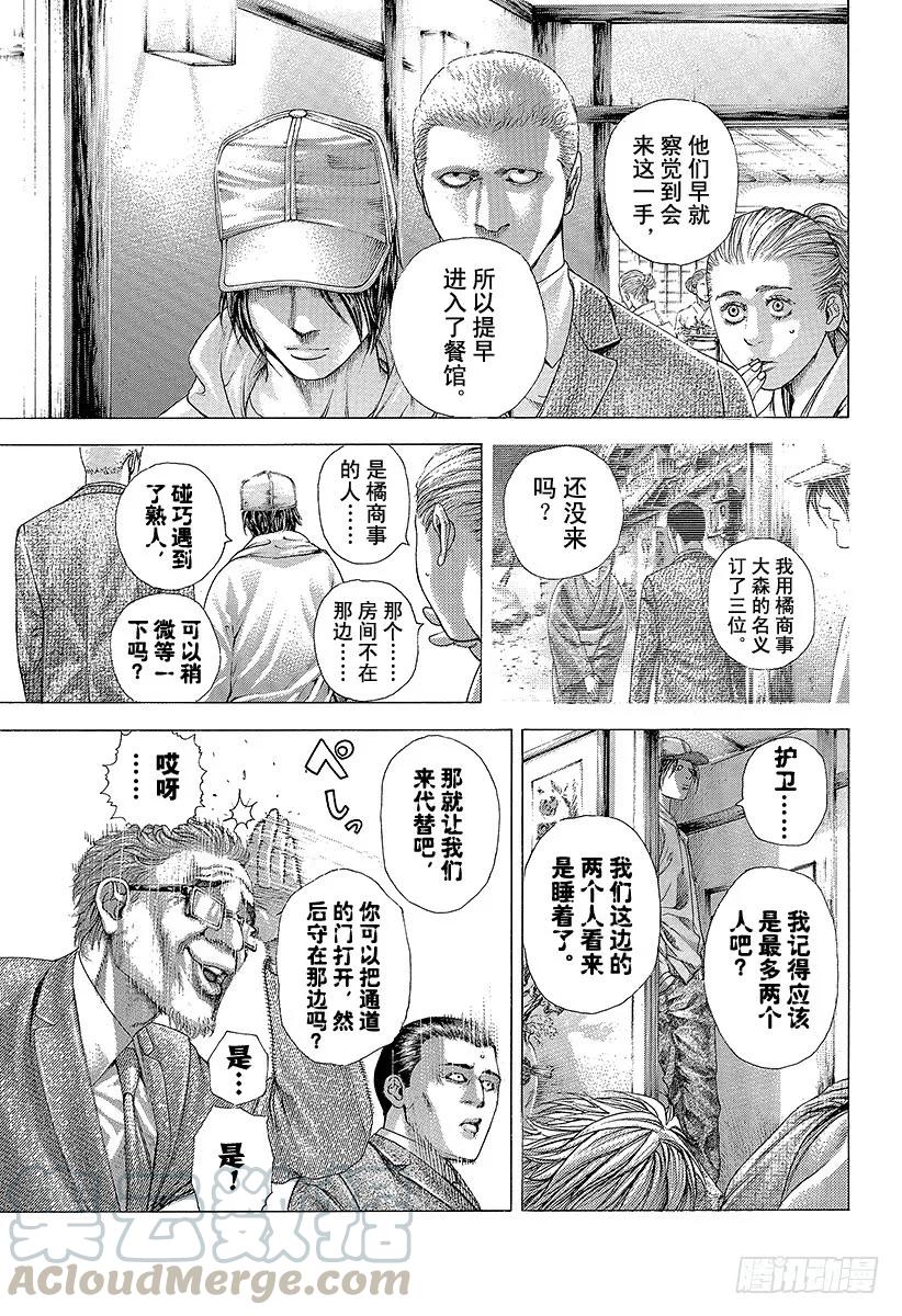 噬谎者 第319话 火中的蚬 第13页