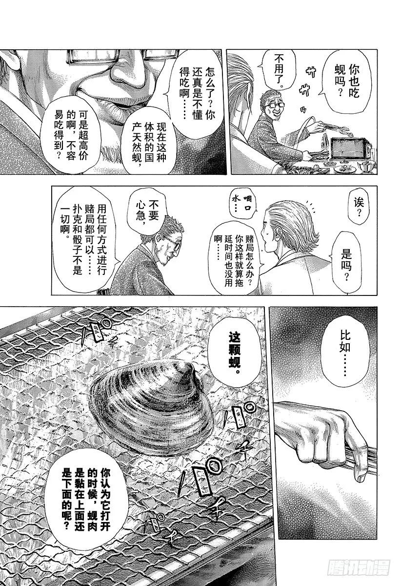 噬谎者 第319话 火中的蚬 第21页