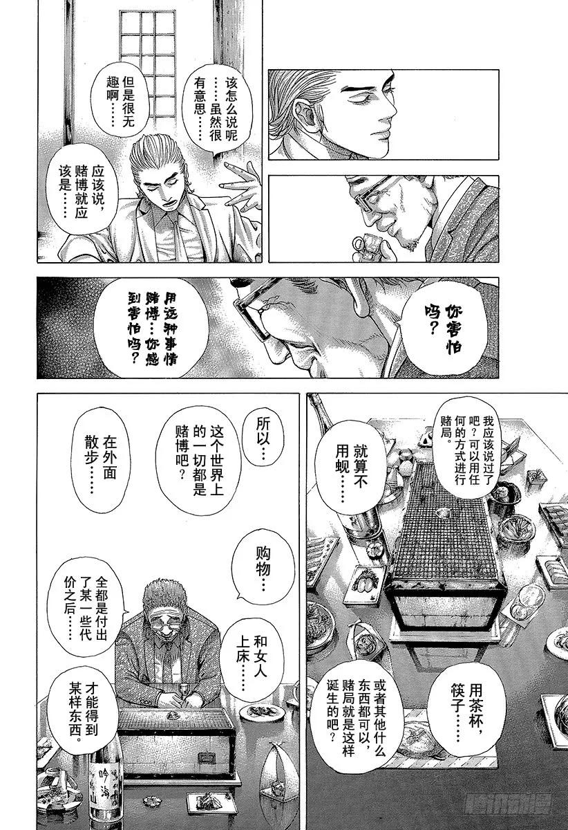 噬谎者 第319话 火中的蚬 第27页