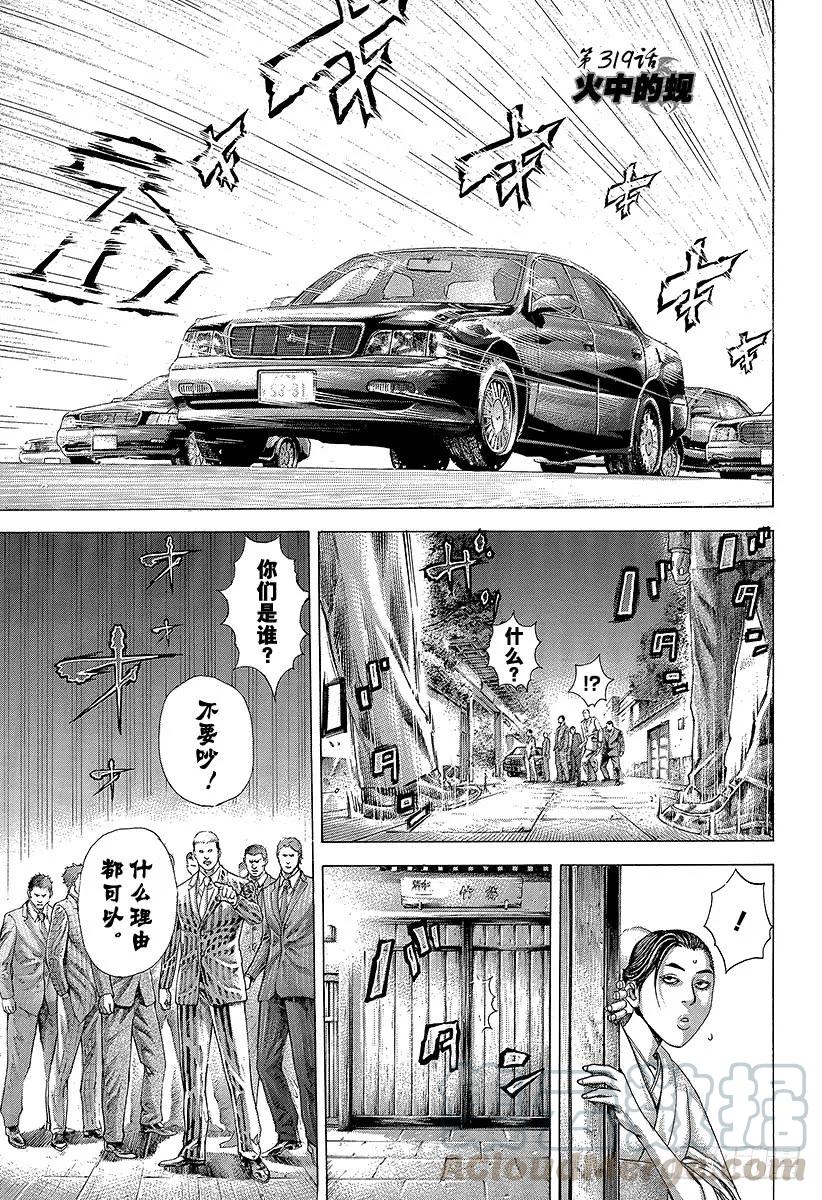 噬谎者 第319话 火中的蚬 第1页