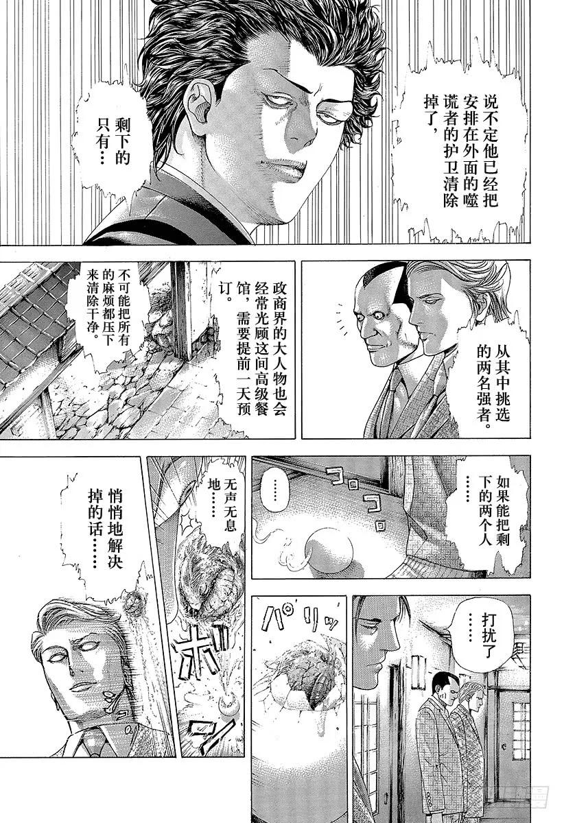 噬谎者 第319话 火中的蚬 第5页