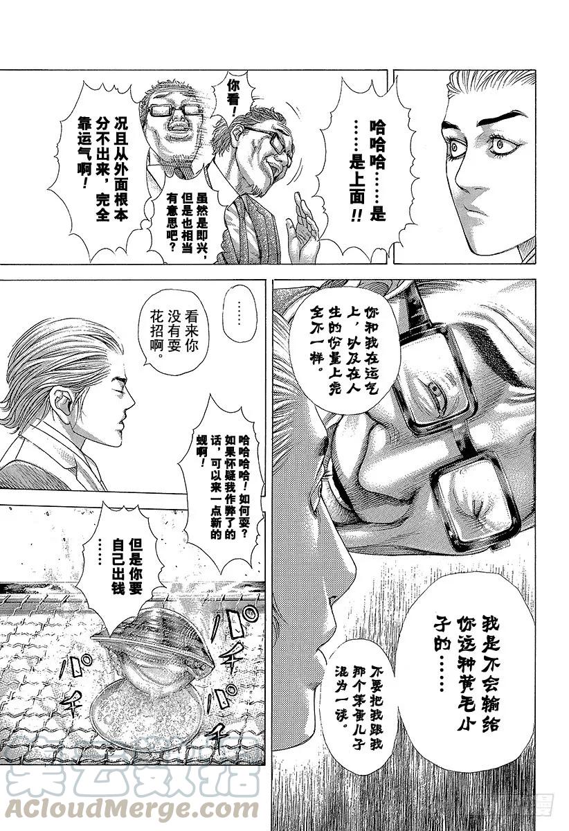 噬谎者 第319话 火中的蚬 第25页
