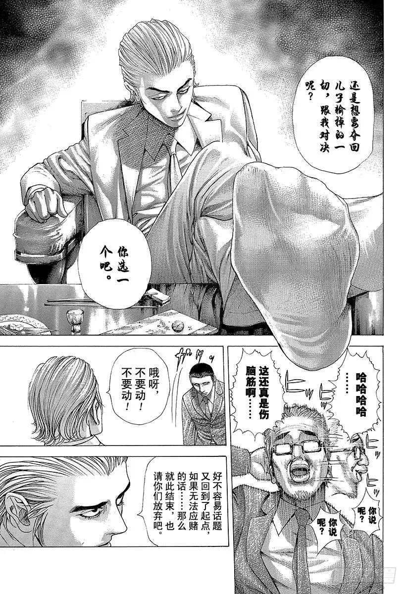 噬谎者 第319话 火中的蚬 第17页