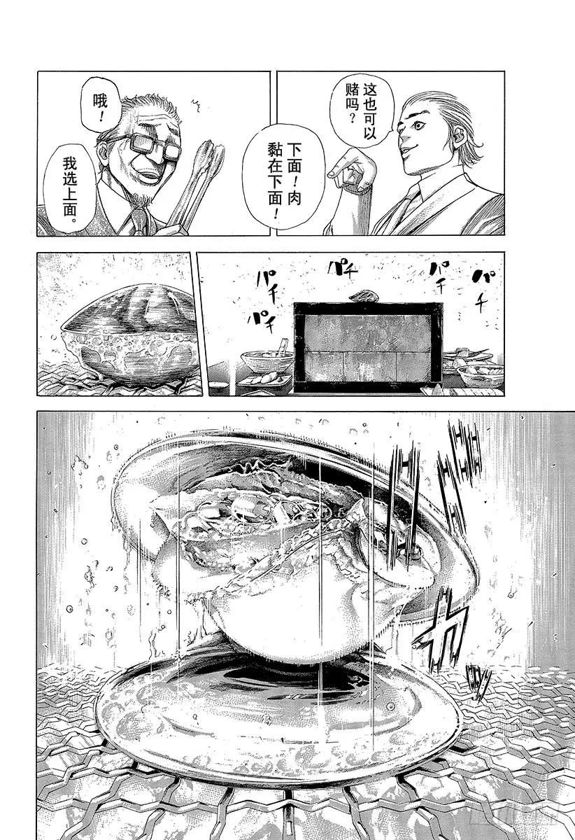噬谎者 第319话 火中的蚬 第23页