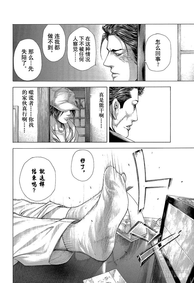 噬谎者 第319话 火中的蚬 第15页