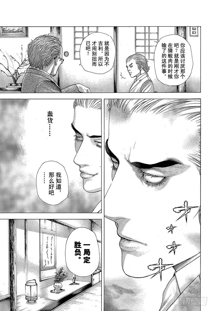 噬谎者 第319话 火中的蚬 第29页