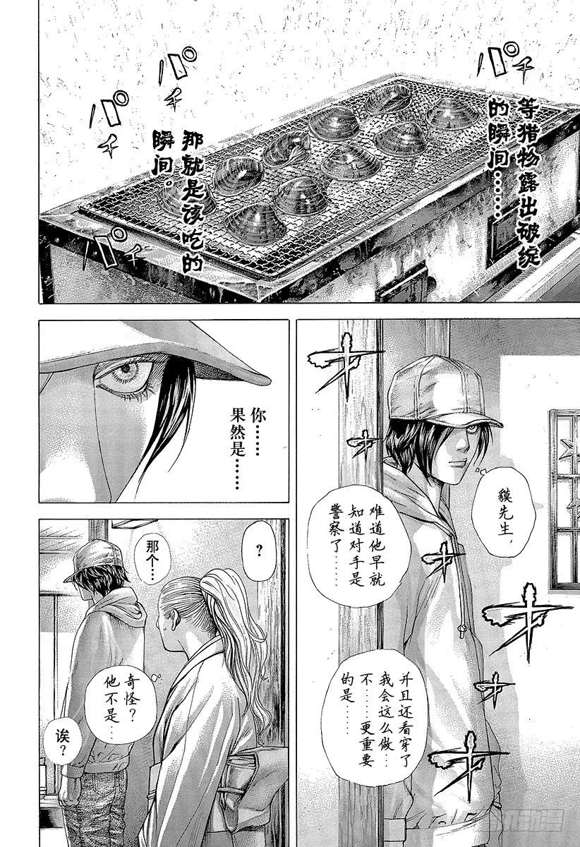 噬谎者 第319话 火中的蚬 第35页