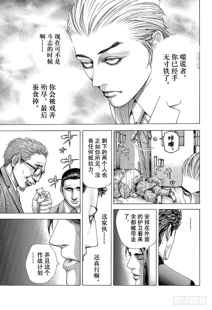 噬谎者 第319话 火中的蚬 第9页