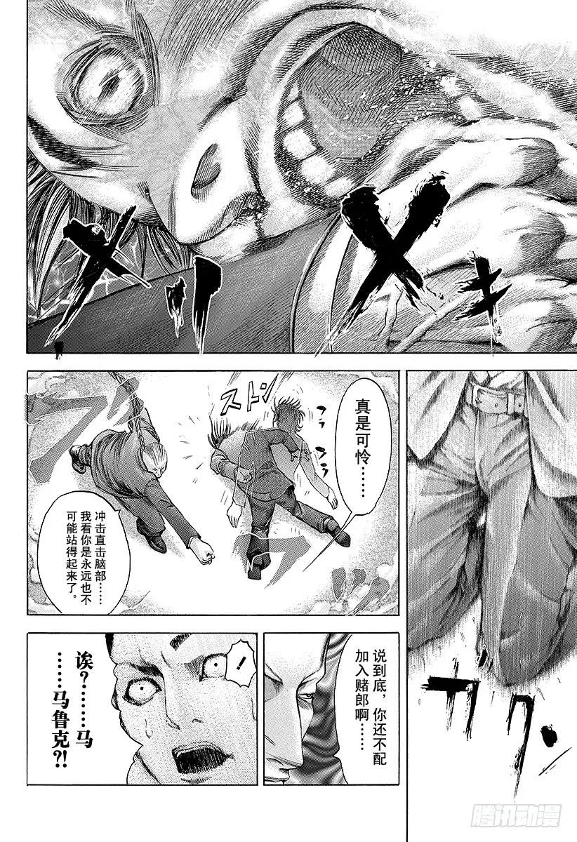 噬谎者 第32话 赌郎的后进 第29页