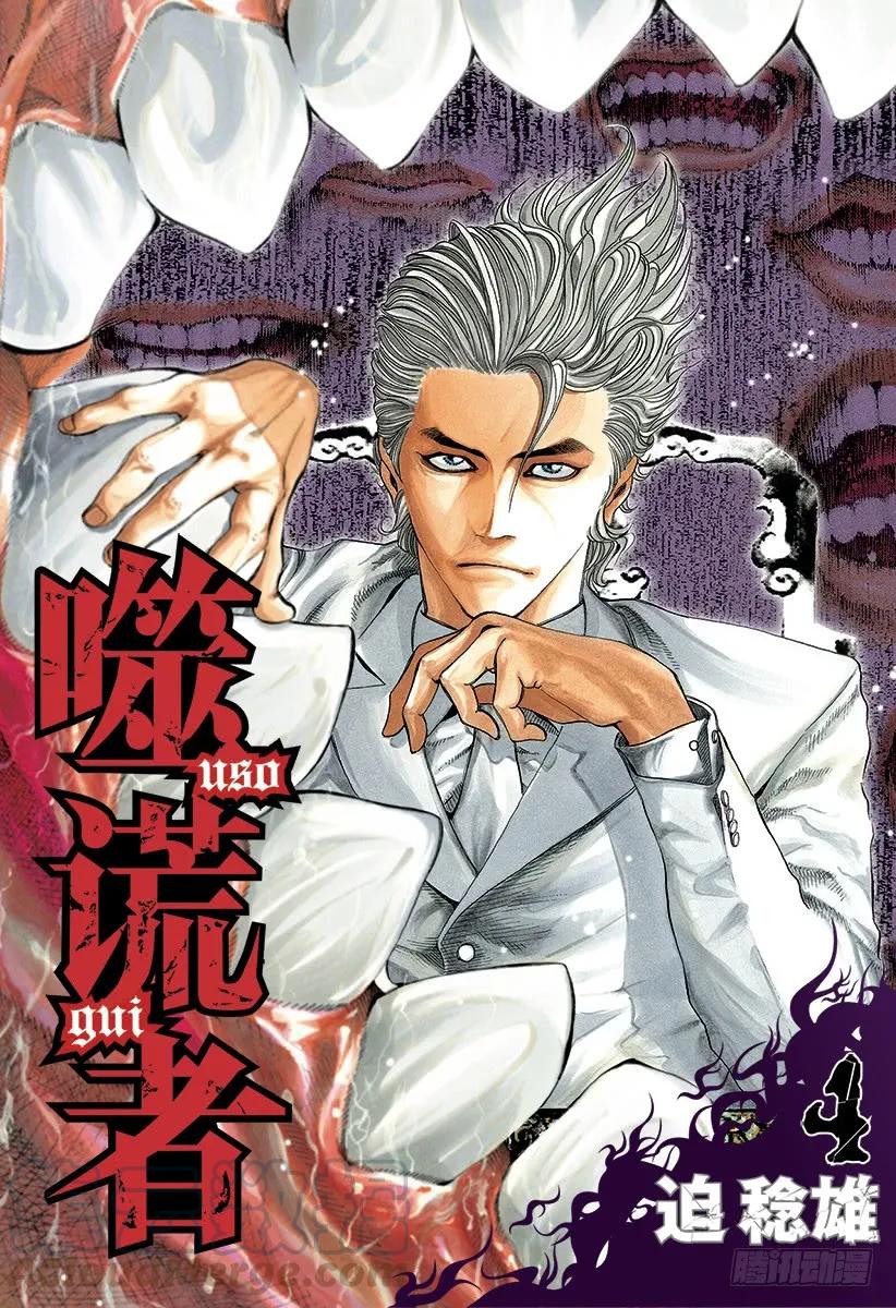噬谎者 第32话 赌郎的后进 第1页