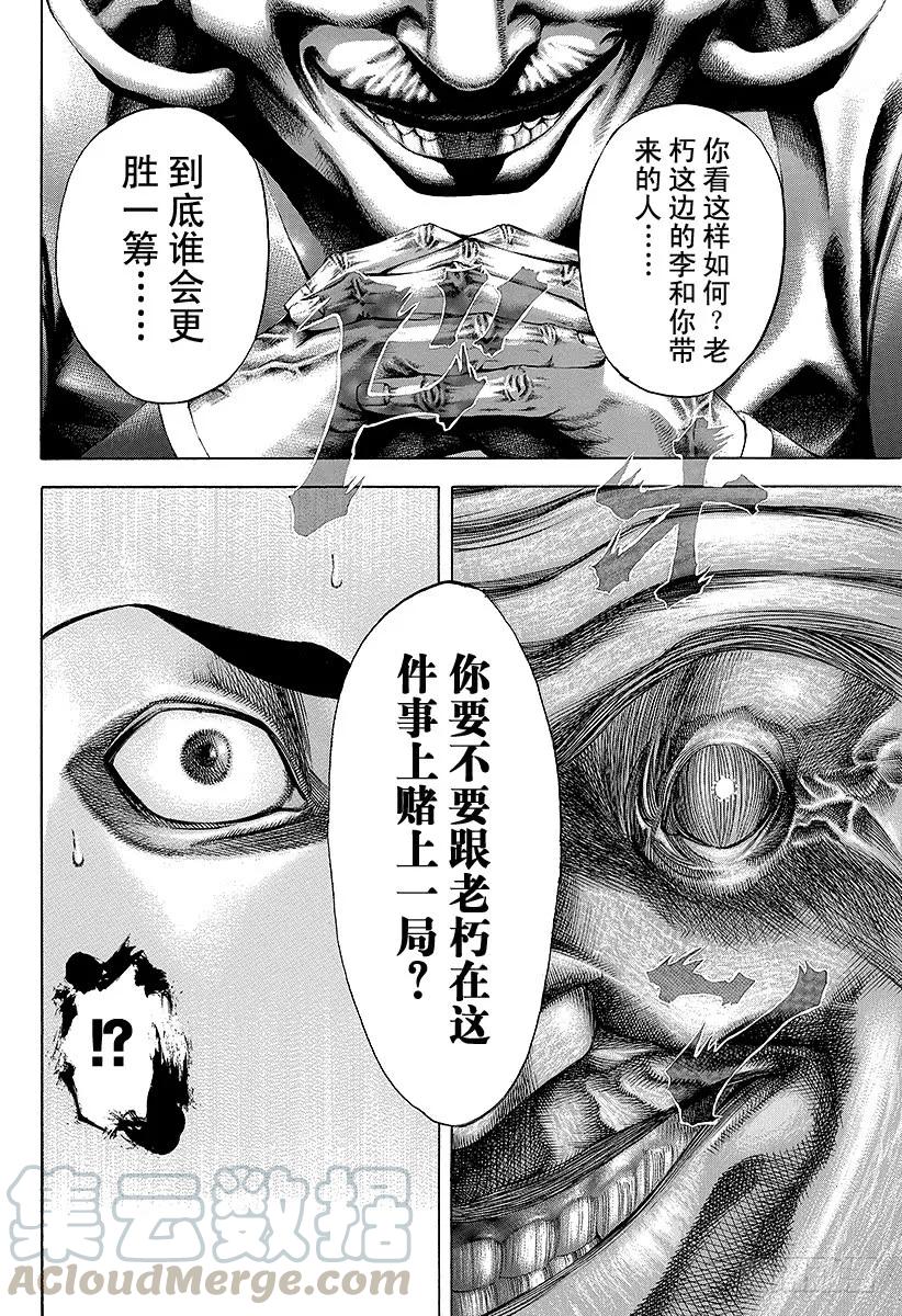 噬谎者 第32话 赌郎的后进 第13页