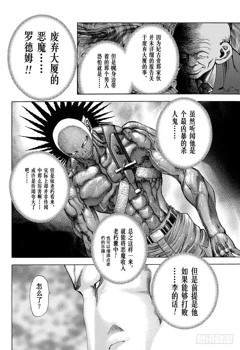 噬谎者 第32话 赌郎的后进 第17页