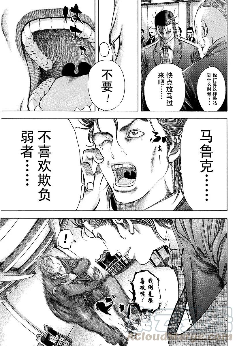 噬谎者 第32话 赌郎的后进 第19页