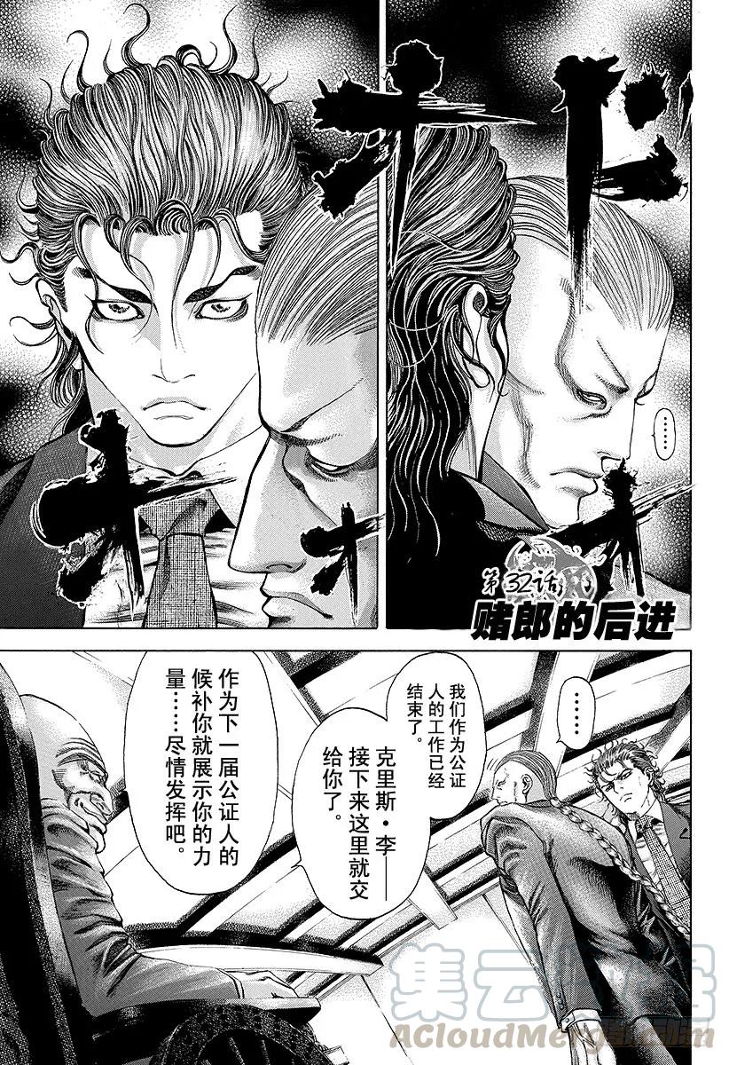 噬谎者 第32话 赌郎的后进 第7页