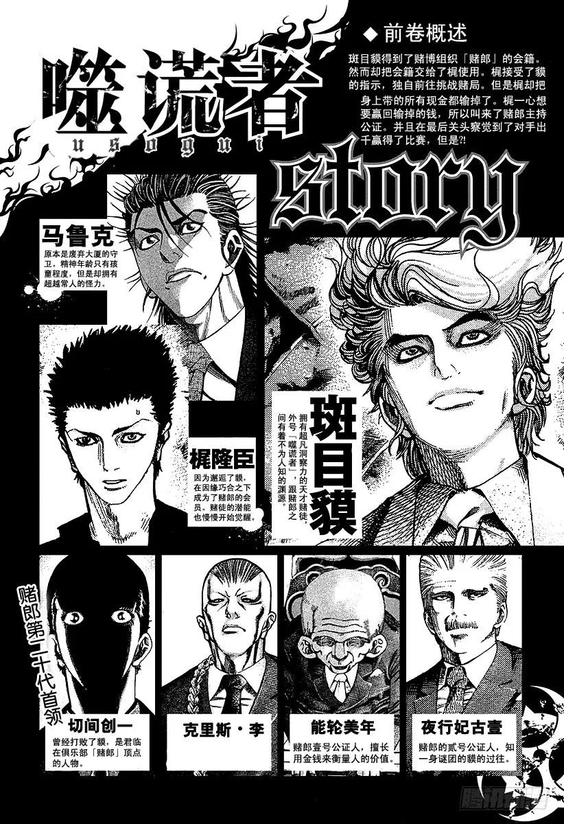 噬谎者 第32话 赌郎的后进 第3页