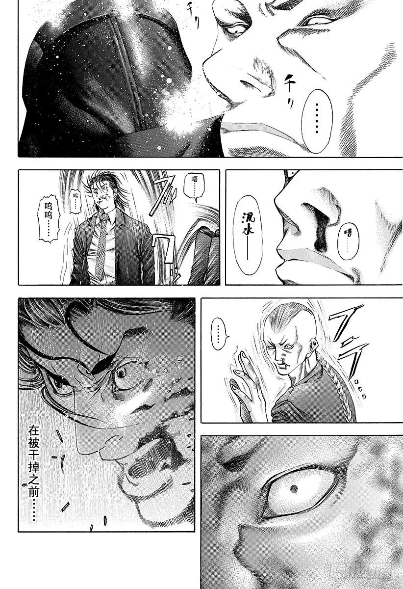 噬谎者 第32话 赌郎的后进 第33页