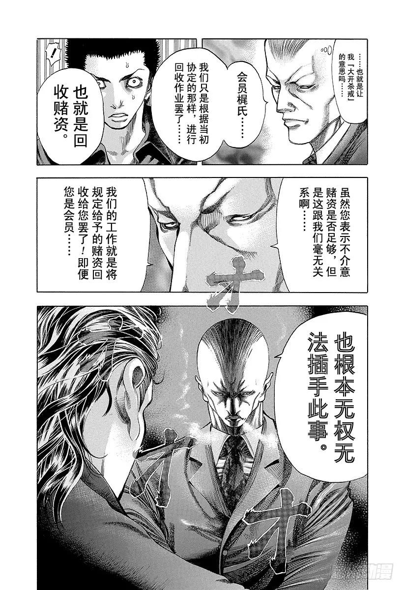 噬谎者 第32话 赌郎的后进 第9页