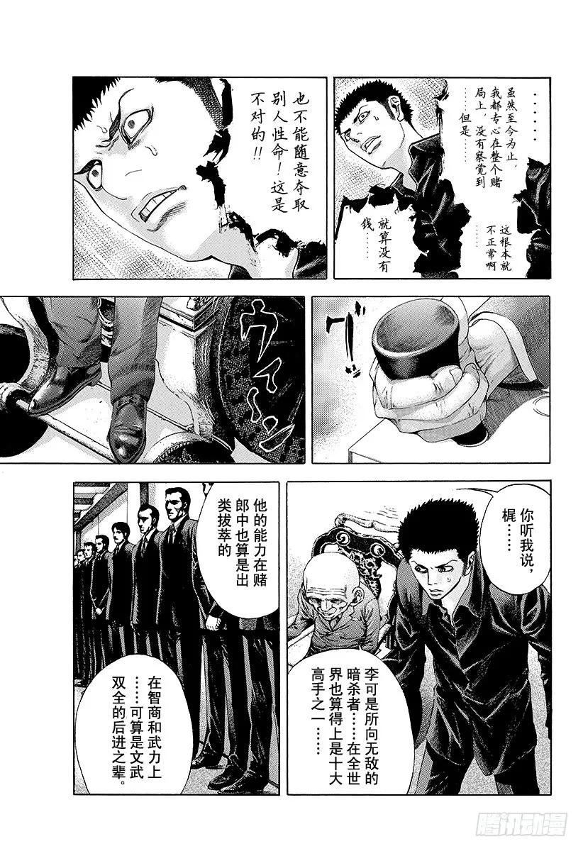 噬谎者 第32话 赌郎的后进 第11页