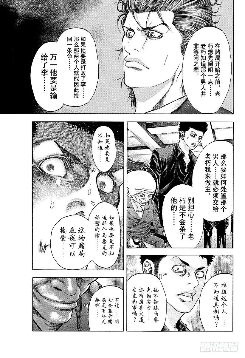噬谎者 第32话 赌郎的后进 第15页
