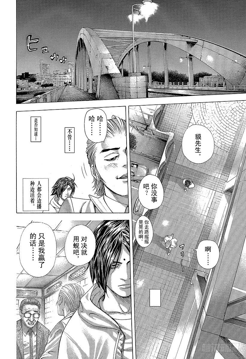 噬谎者 第320话 迷宫的种子 第23页