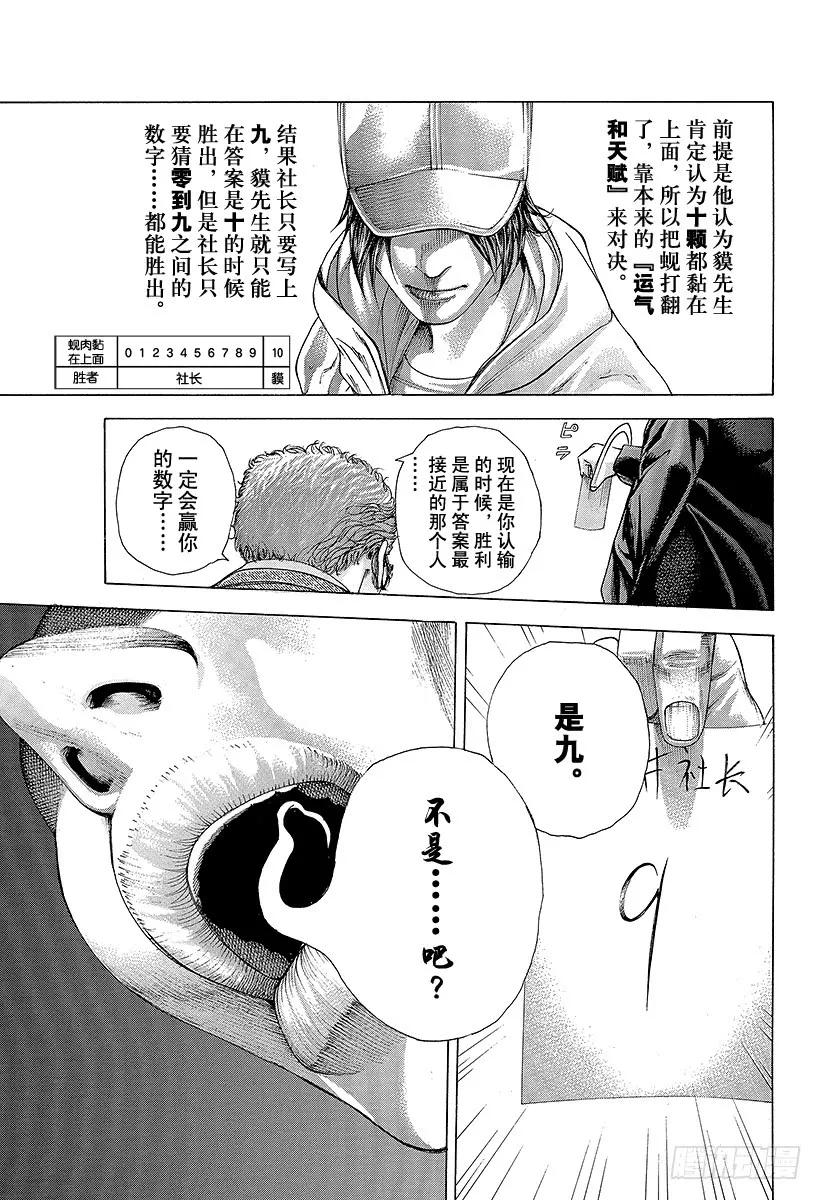 噬谎者 第320话 迷宫的种子 第17页