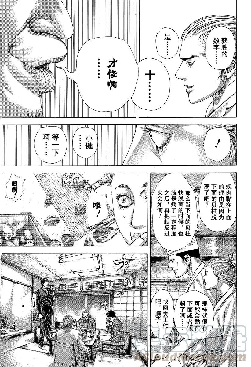 噬谎者 第320话 迷宫的种子 第13页