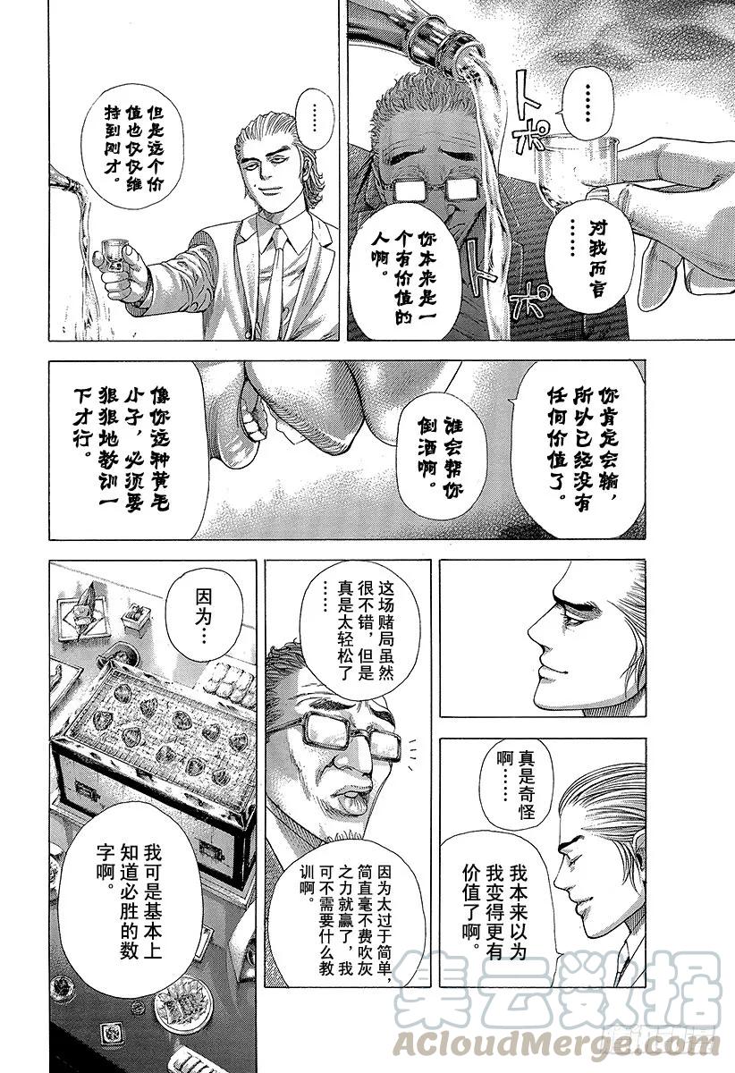 噬谎者 第320话 迷宫的种子 第7页