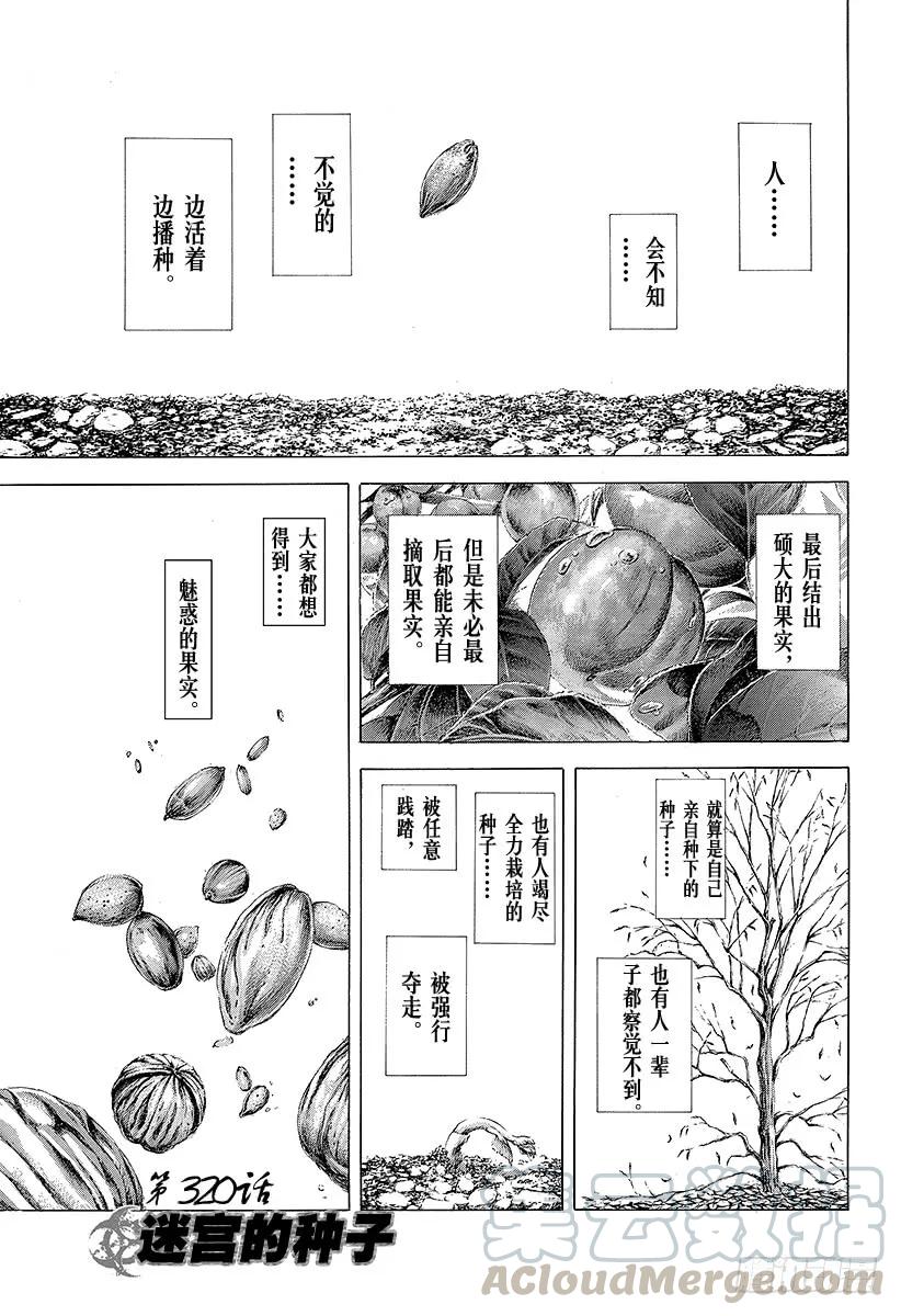 噬谎者 第320话 迷宫的种子 第1页