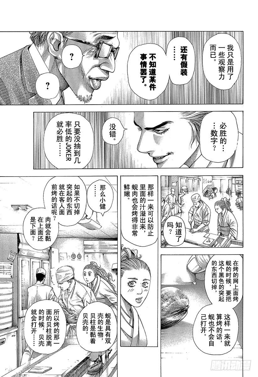 噬谎者 第320话 迷宫的种子 第9页