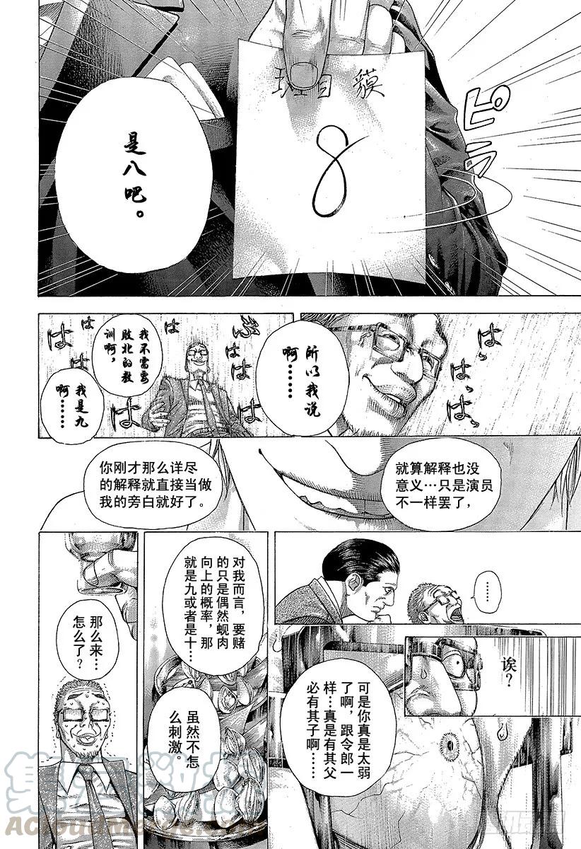 噬谎者 第320话 迷宫的种子 第19页