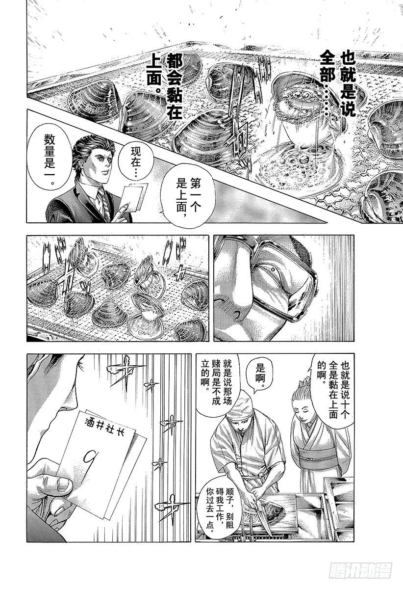 噬谎者 第320话 迷宫的种子 第11页